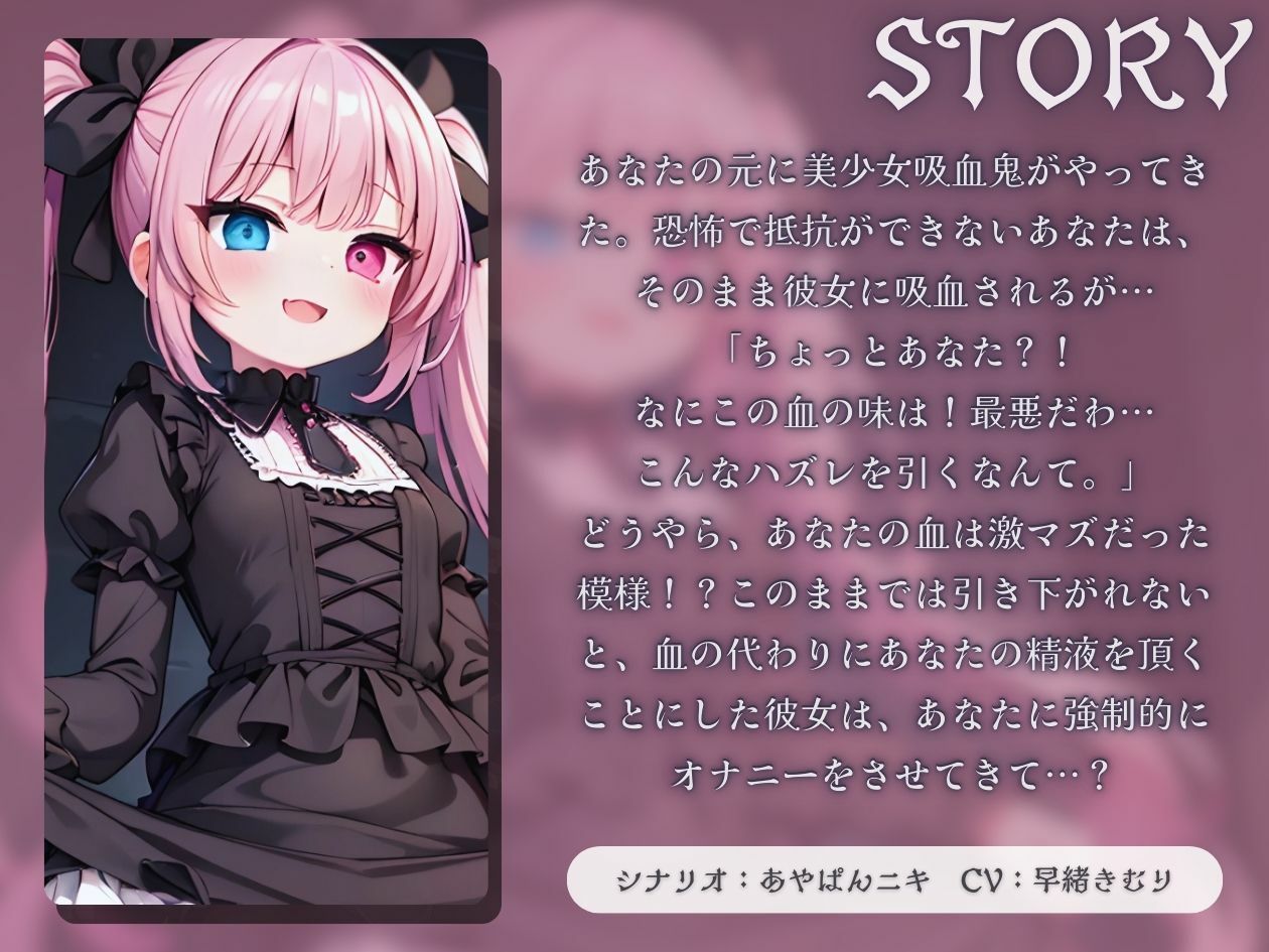 サンプル画像1:人間を見下すドS吸血鬼の耳舐めオナサポ搾精【KU100】(いたずらえっち 〜性癖よ恍惚なれ〜) [d_470479]