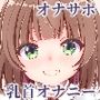 FANZAの体験版はこちら