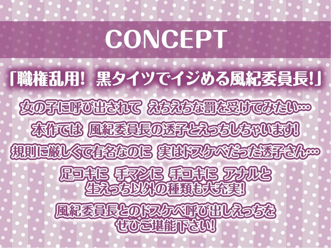 サンプル画像4:ドスケベ風紀委員長は黒タイツで僕をイジめてくる【フォーリーサウンド】(テグラユウキ) [d_470859]