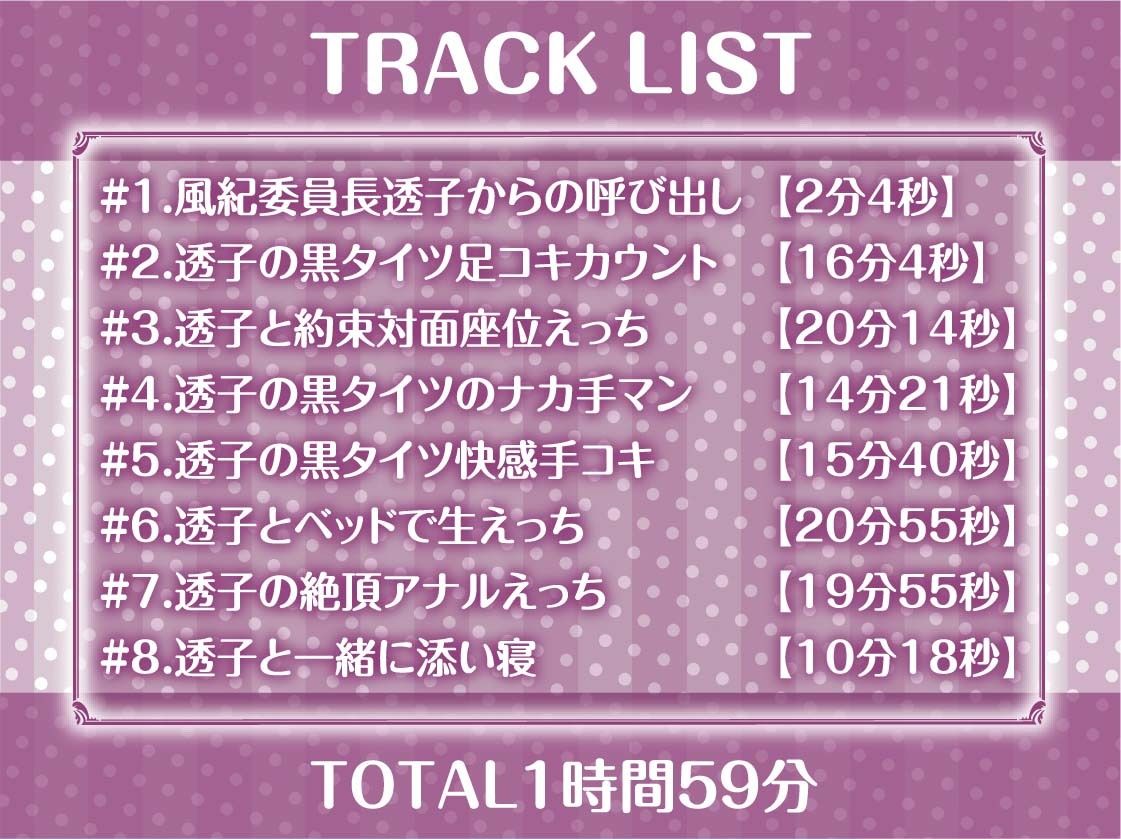 サンプル画像6:ドスケベ風紀委員長は黒タイツで僕をイジめてくる【フォーリーサウンド】(テグラユウキ) [d_470859]