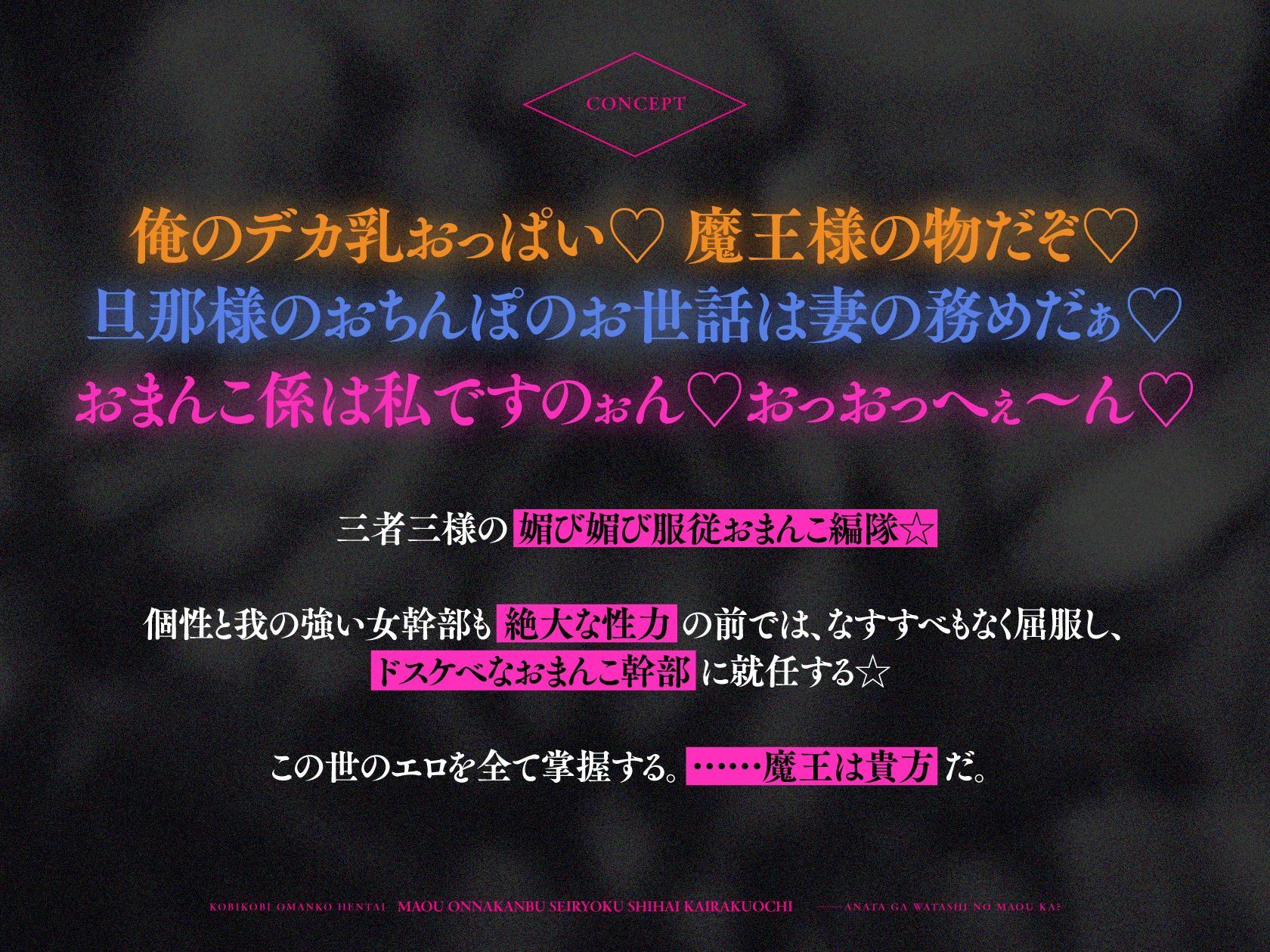 サンプル画像2:【？？発売直後40％オフ！？】魔王の女幹部 性力支配で快楽堕ち☆媚び媚び服従おまんこ編隊☆…貴方が私の魔王か？（オナサポ、オホ声）(シコリテック∞ジョイント) [d_470900]