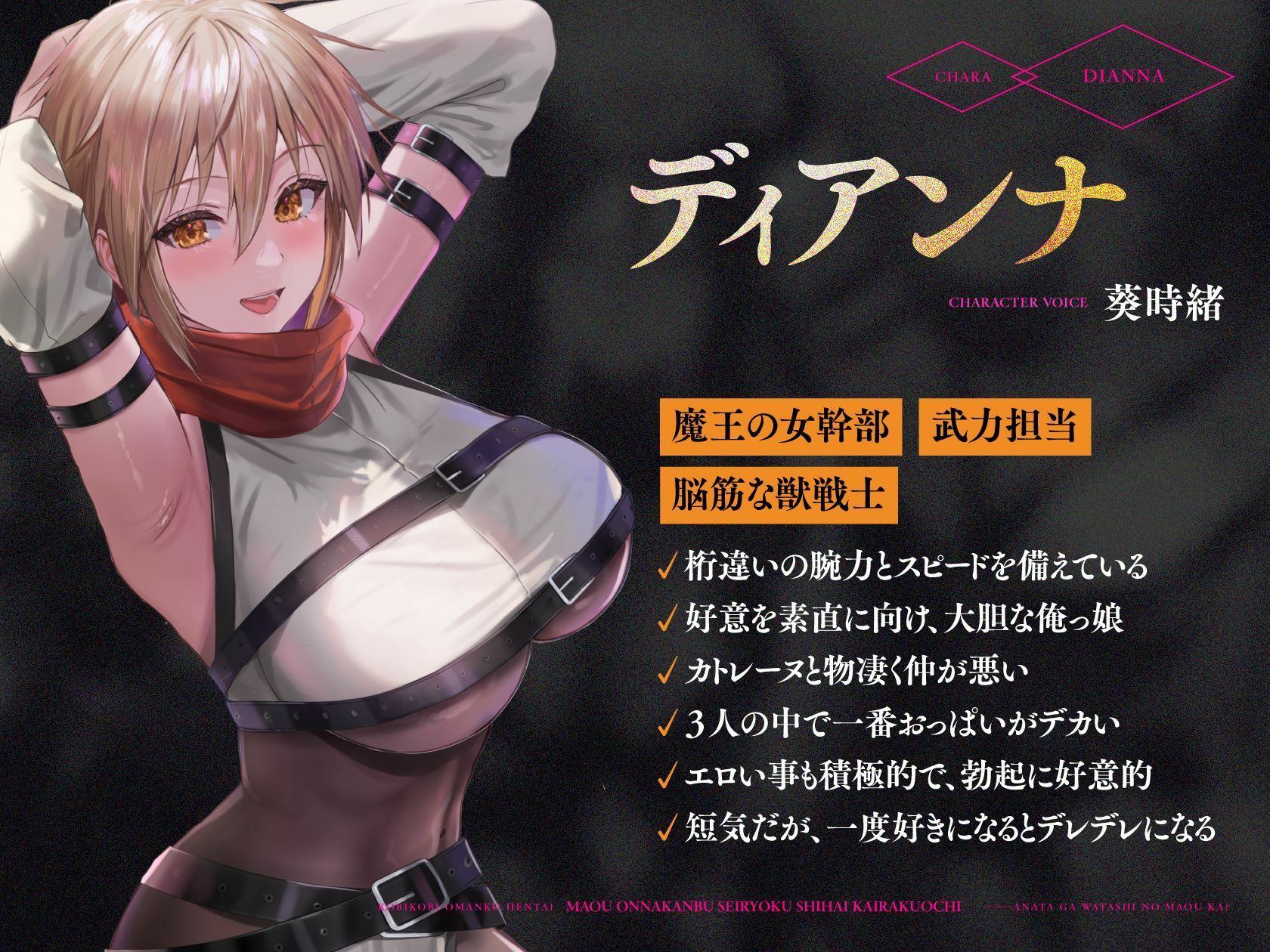 サンプル画像5:【？？発売直後40％オフ！？】魔王の女幹部 性力支配で快楽堕ち☆媚び媚び服従おまんこ編隊☆…貴方が私の魔王か？（オナサポ、オホ声）(シコリテック∞ジョイント) [d_470900]