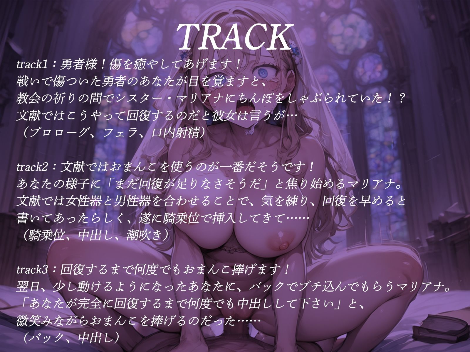 サンプル画像3:回復術が使えないへっぽこシスターは、傷ついたあなたをセックスで癒やすようです。(才色兼ビッチ) [d_470964]