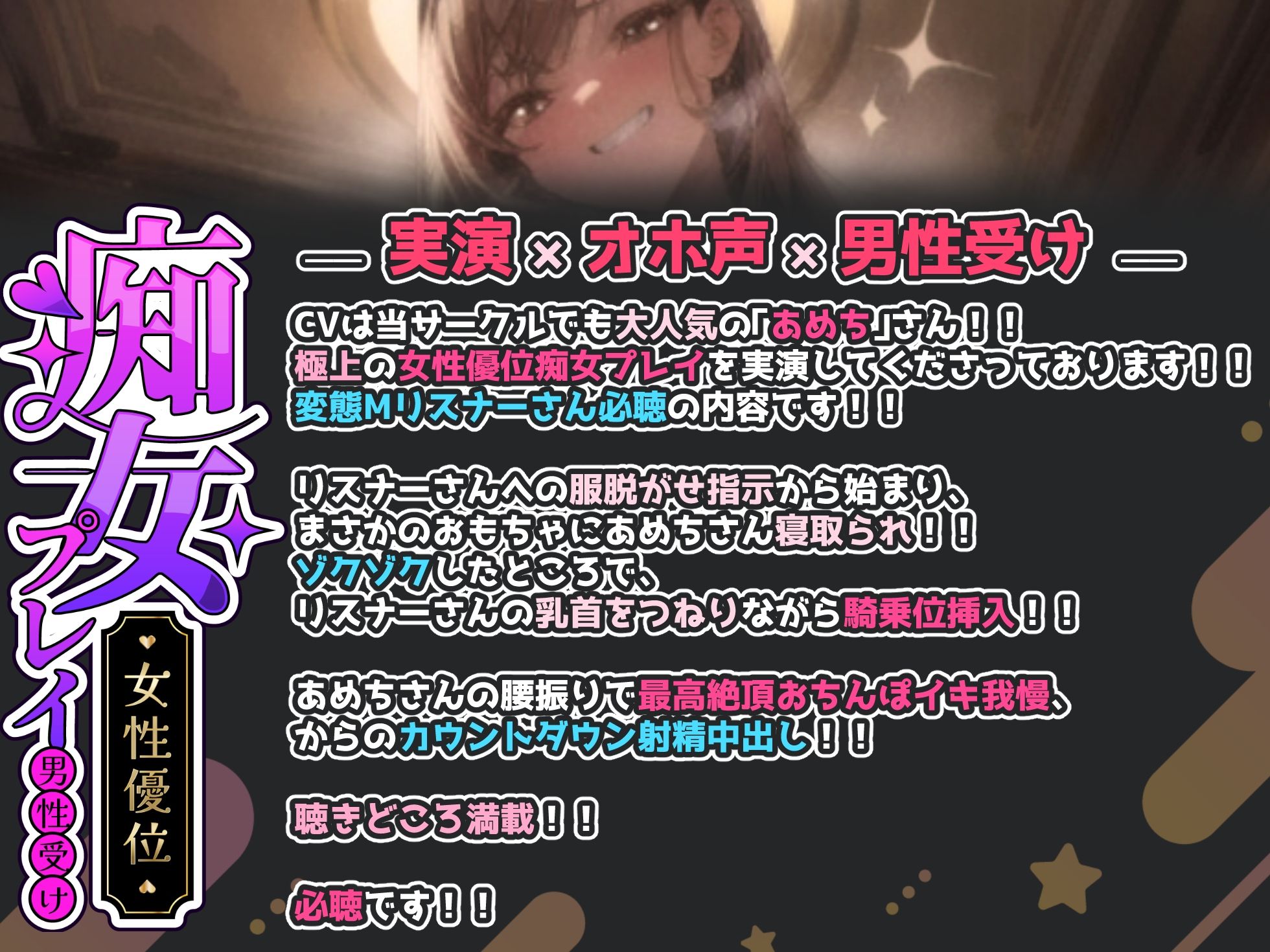 サンプル画像1:【実演×オホ声×男性受け】気持ち良すぎるグチョグチョおまんこ騎乗位腰振りでおちんぽイキ我慢！！『キミは今からあめちのおもちゃなんだよ？覚悟はできてるよね？』(実演オホ声) [d_471142]