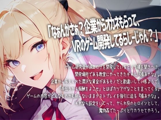 サンプル画像1:カツアゲJKをVR魔姦ゲームでワカラセてみた(みそしる) [d_471318]