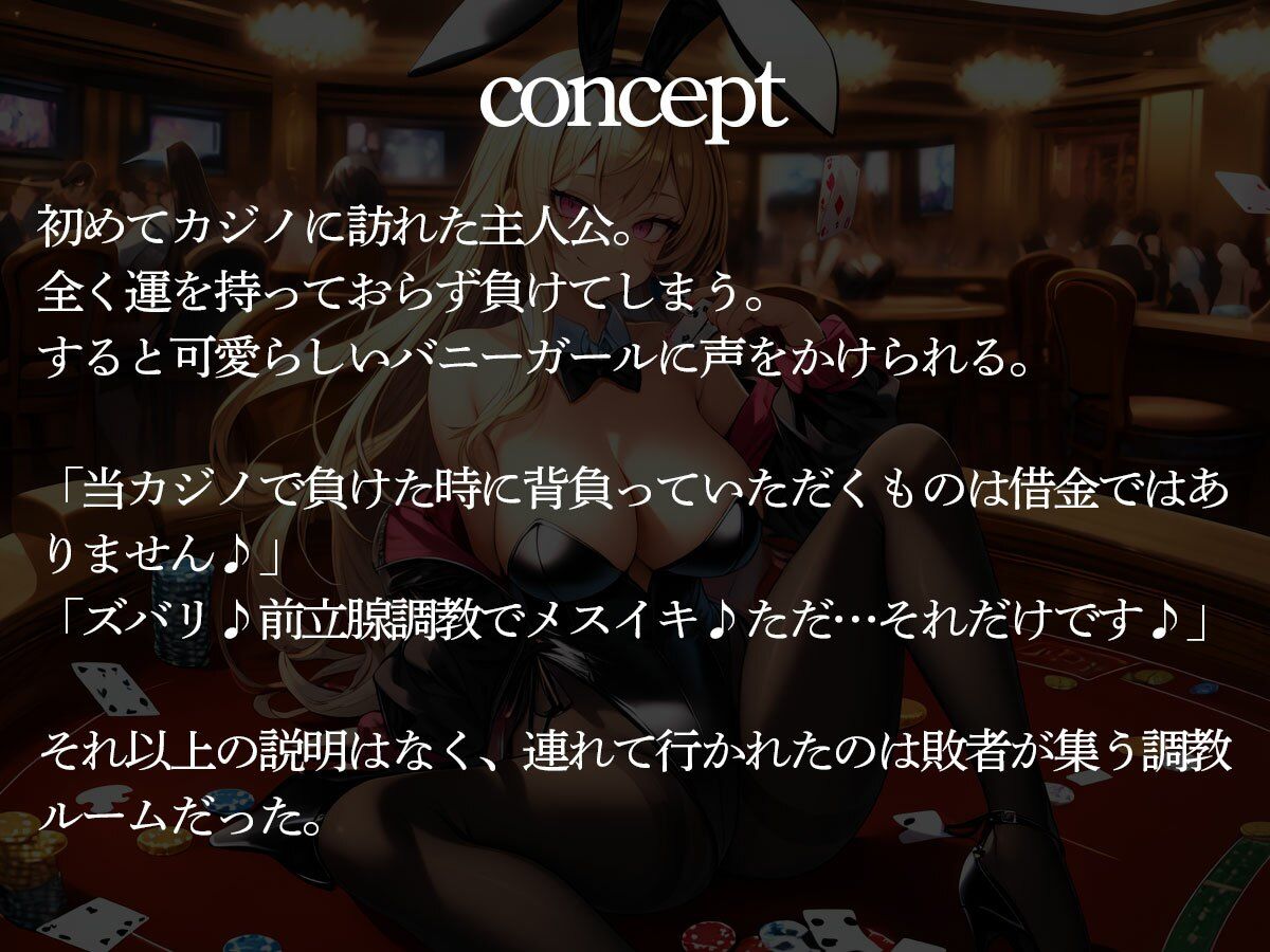 サンプル画像2:負けるとバニーガールに前立腺調教でメスイキさせられるエロカジノ(またたび) [d_471470]