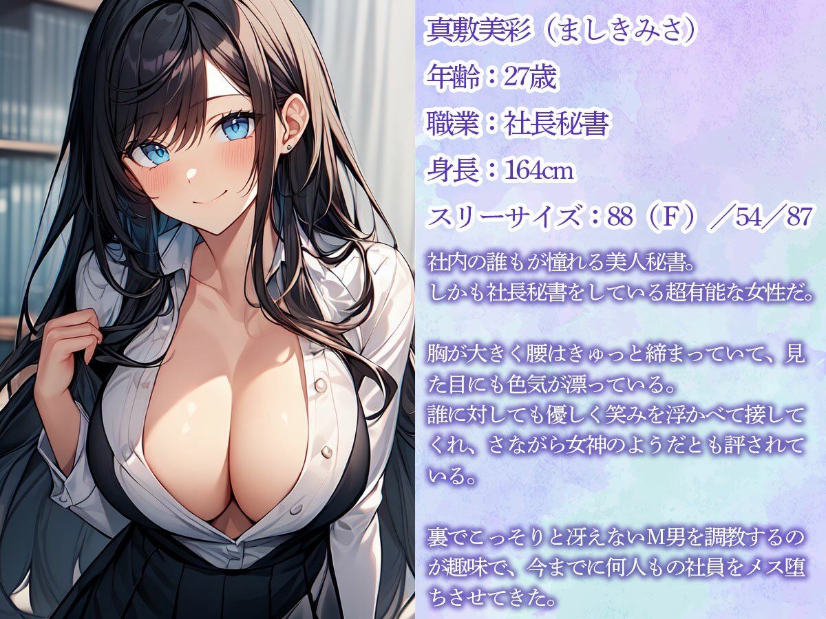 サンプル画像1:冴えない窓際社員の俺を前立腺調教でメスイキさせる美人秘書(またたび) [d_471475]