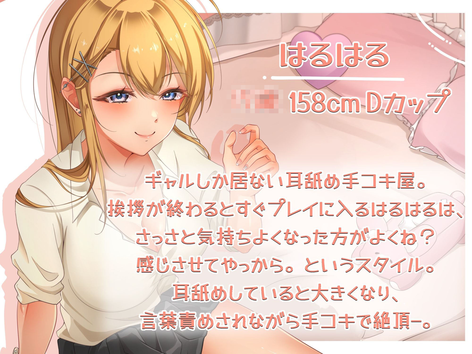 サンプル画像2:ギャルの耳舐め手コキやさん(裏はちわぁるど) [d_471502]