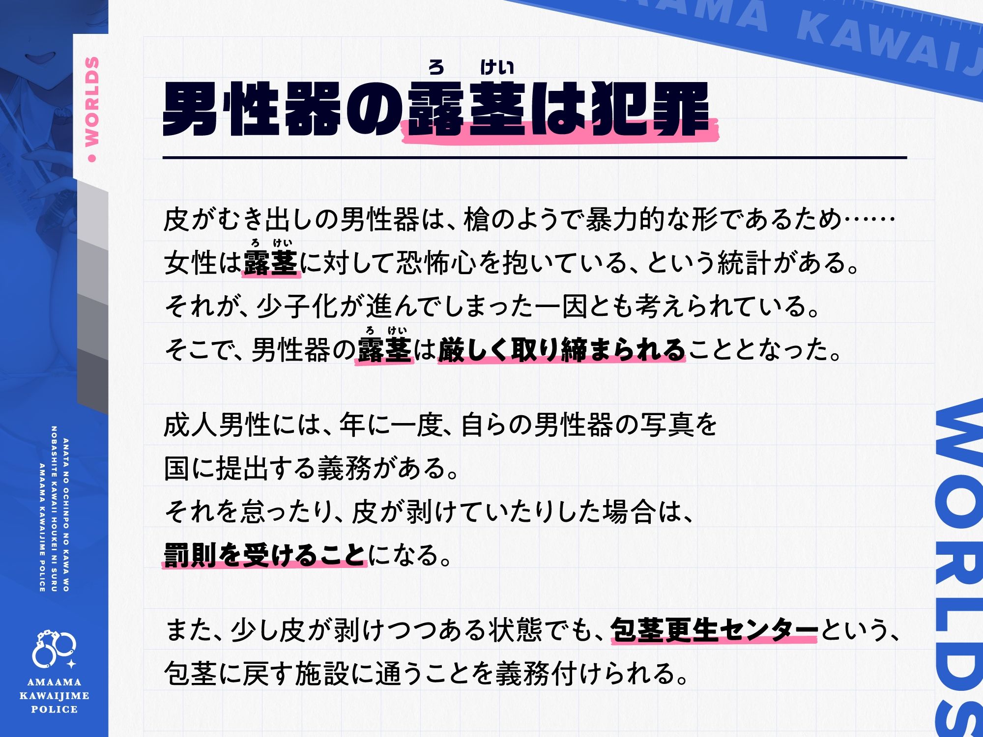 サンプル画像2:あなたのおちんぽの皮を伸ばして可愛い包茎にする、‘あまあま皮いじめポリス’【バイノーラル】(インゴヒゴ) [d_471580]