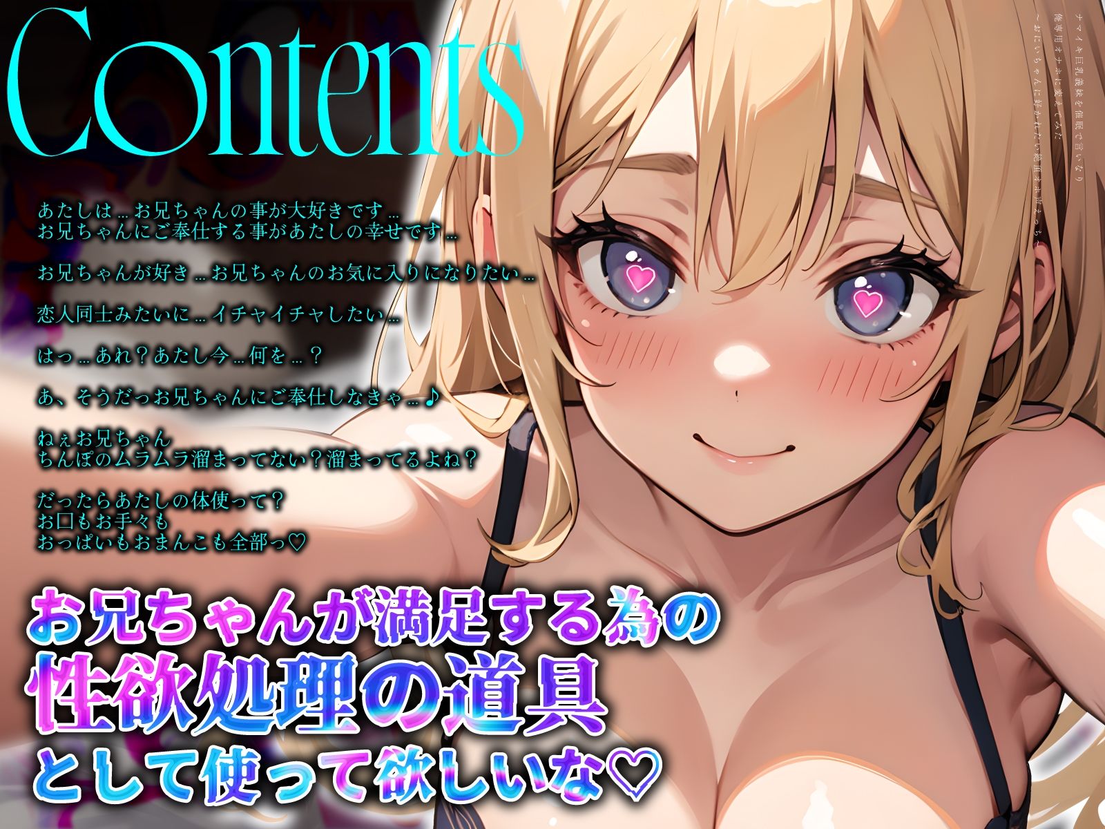 サンプル画像3:ナマイキ巨乳義妹を催●で言いなり俺専用オナホに変えてみた〜おにいちゃんに好かれたい絶頂オホ声えっち〜(ちゃんとぴ発電所) [d_471582]