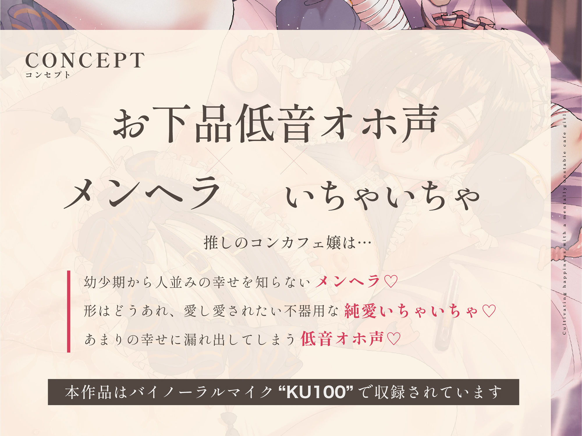サンプル画像1:【期間限定フルカラーCG集71枚特典付き】メンヘラ推しコンカフェ嬢と幸せを育む〜メンヘラ×いちゃいちゃ×お下品低音オホ声〜【KU100】(かずたまそふと) [d_471681]