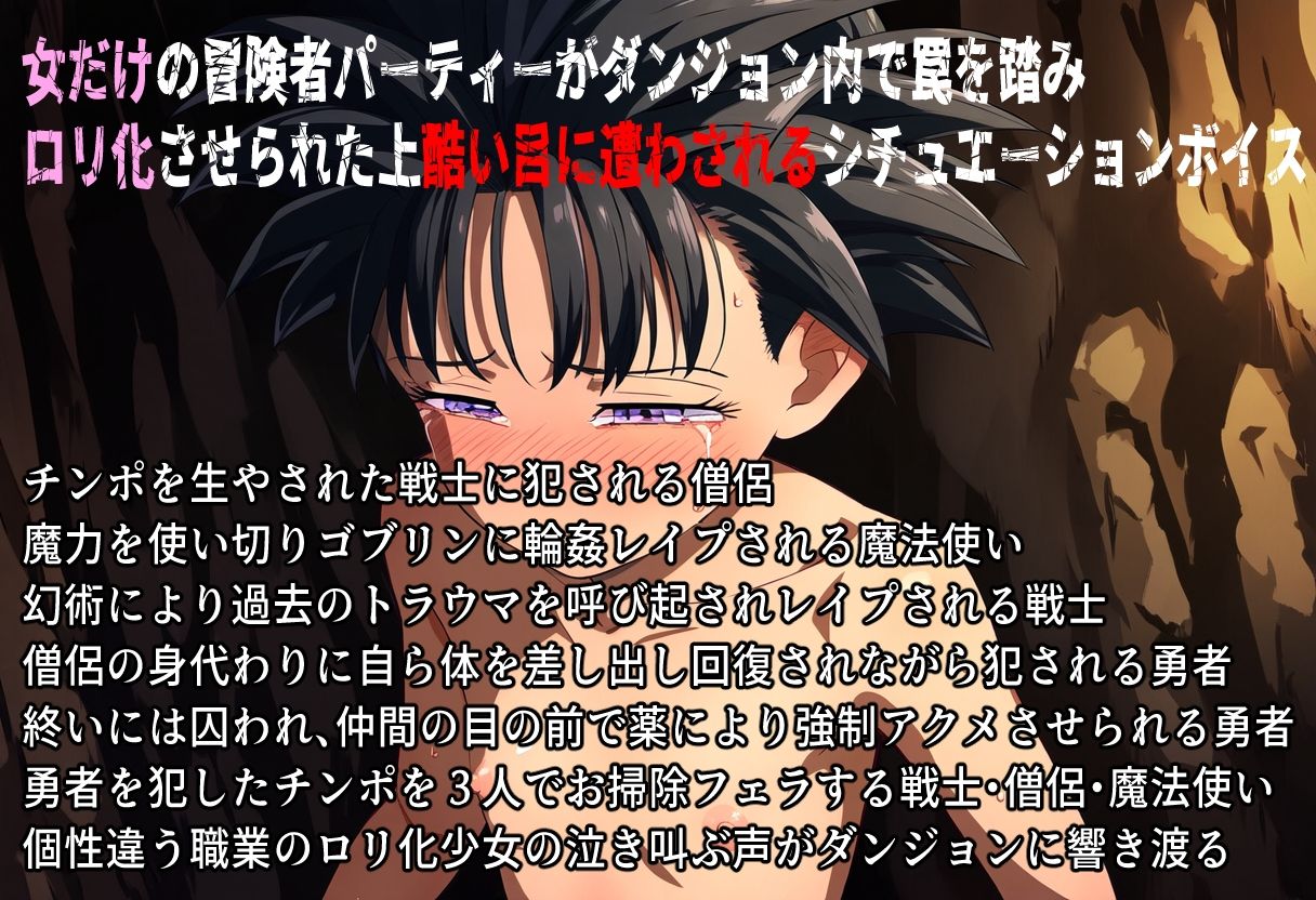 サンプル画像1:（総収録時間120分）ロリゴンクエスト〜女PTロリ化トラップそして伝説へ〜(おにぎり本舗) [d_471724]