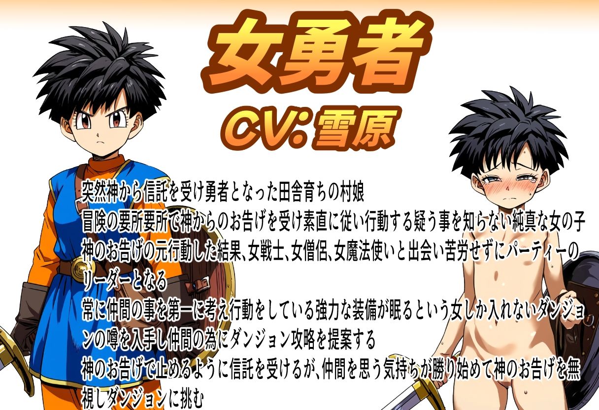 サンプル画像3:（総収録時間120分）ロリゴンクエスト〜女PTロリ化トラップそして伝説へ〜(おにぎり本舗) [d_471724]