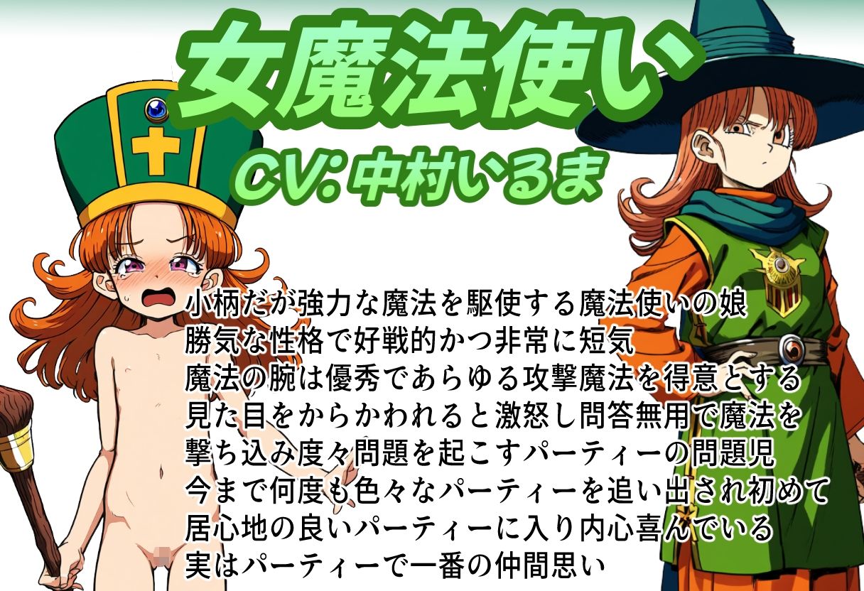 サンプル画像6:（総収録時間120分）ロリゴンクエスト〜女PTロリ化トラップそして伝説へ〜(おにぎり本舗) [d_471724]