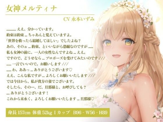 サンプル画像1:世界を救ったご褒美に爆乳女神を嫁にもらった話〜最高の奥さんに癒され甘やかされる異世界生活〜【癒し/耳かき/バイノーラル】(巨乳大好き屋) [d_472007]