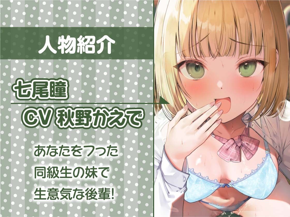 サンプル画像5:後輩ちゃんとキモがられ罵りえっち【フォーリーサウンド】(テグラユウキ) [d_472744]