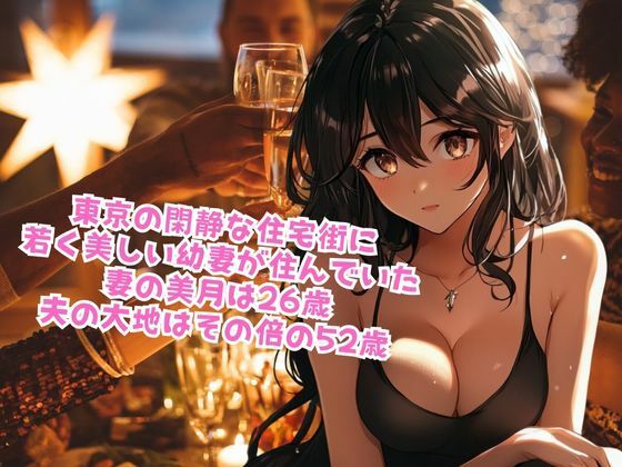 サンプル画像1:幼妻の夫婦交換願望に俺は…(ささやき文庫) [d_472977]