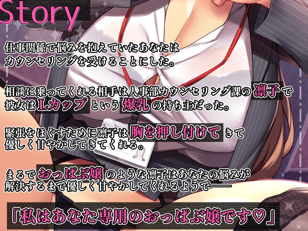 サンプル画像2:人妻カウンセラーのおっぱぶお悩み相談(わたるそふと) [d_473582]