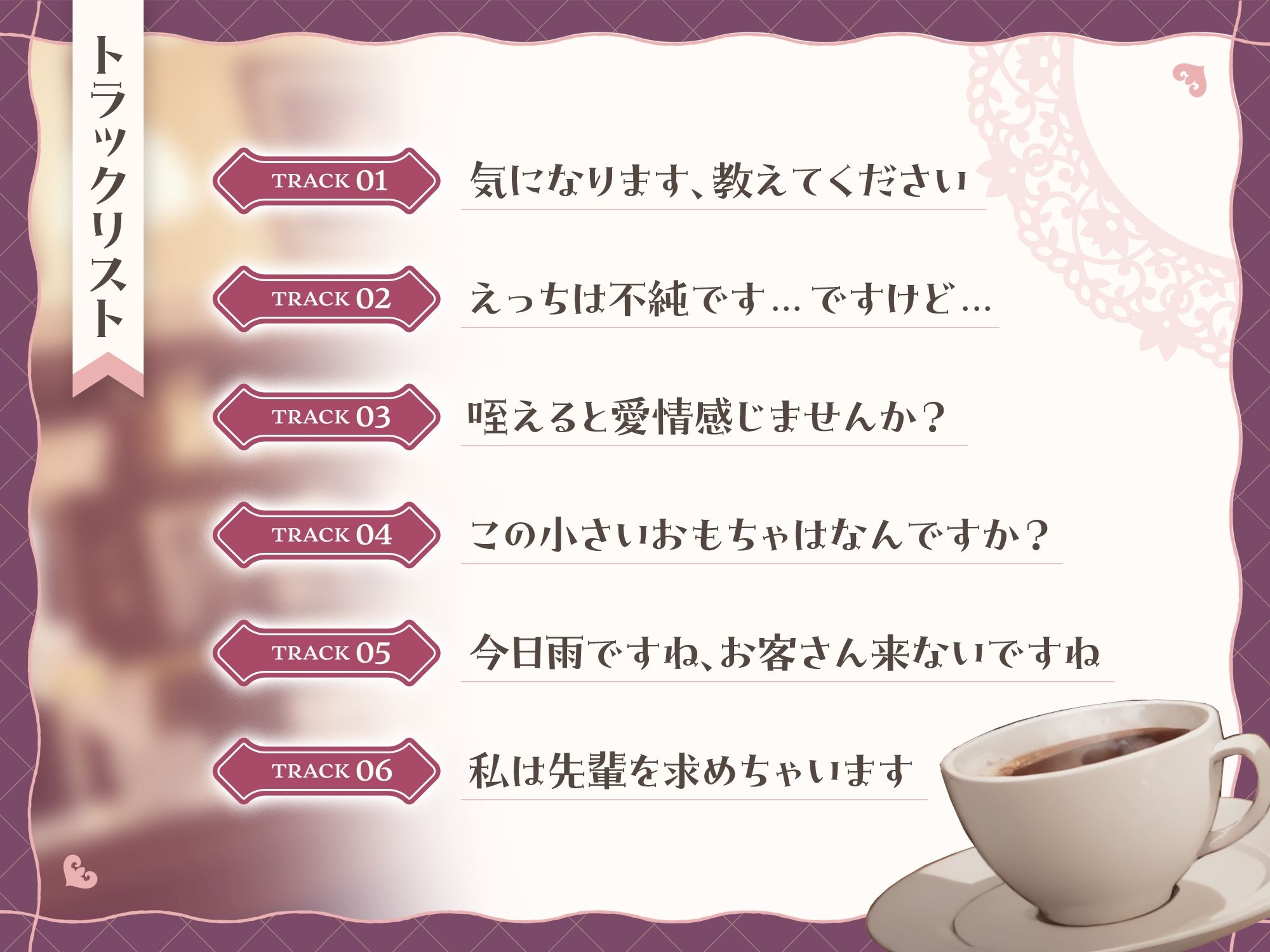 サンプル画像3:【純愛？】世間知らずの私はカフェでひっそり処女を卒業しました。(ねこすたじお) [d_473617]