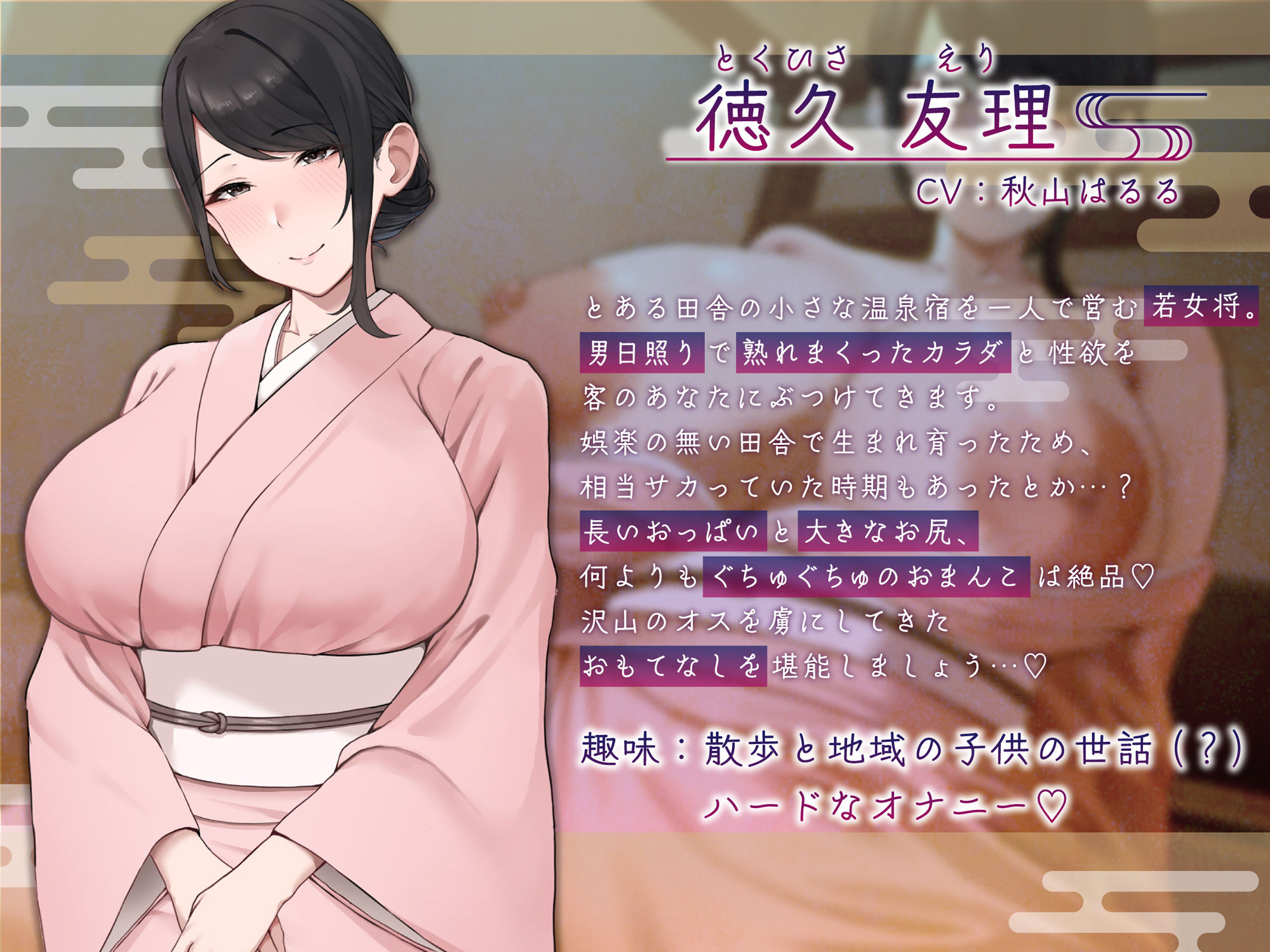 サンプル画像4:【ねっとり艶オホ/期間限定差分イラスト付き】ドスケベ女将のおもてなし〜欲求不満のねっとりおまんこにハメっぱなしの小旅行〜【KU100】(ろまあぽ) [d_473857]