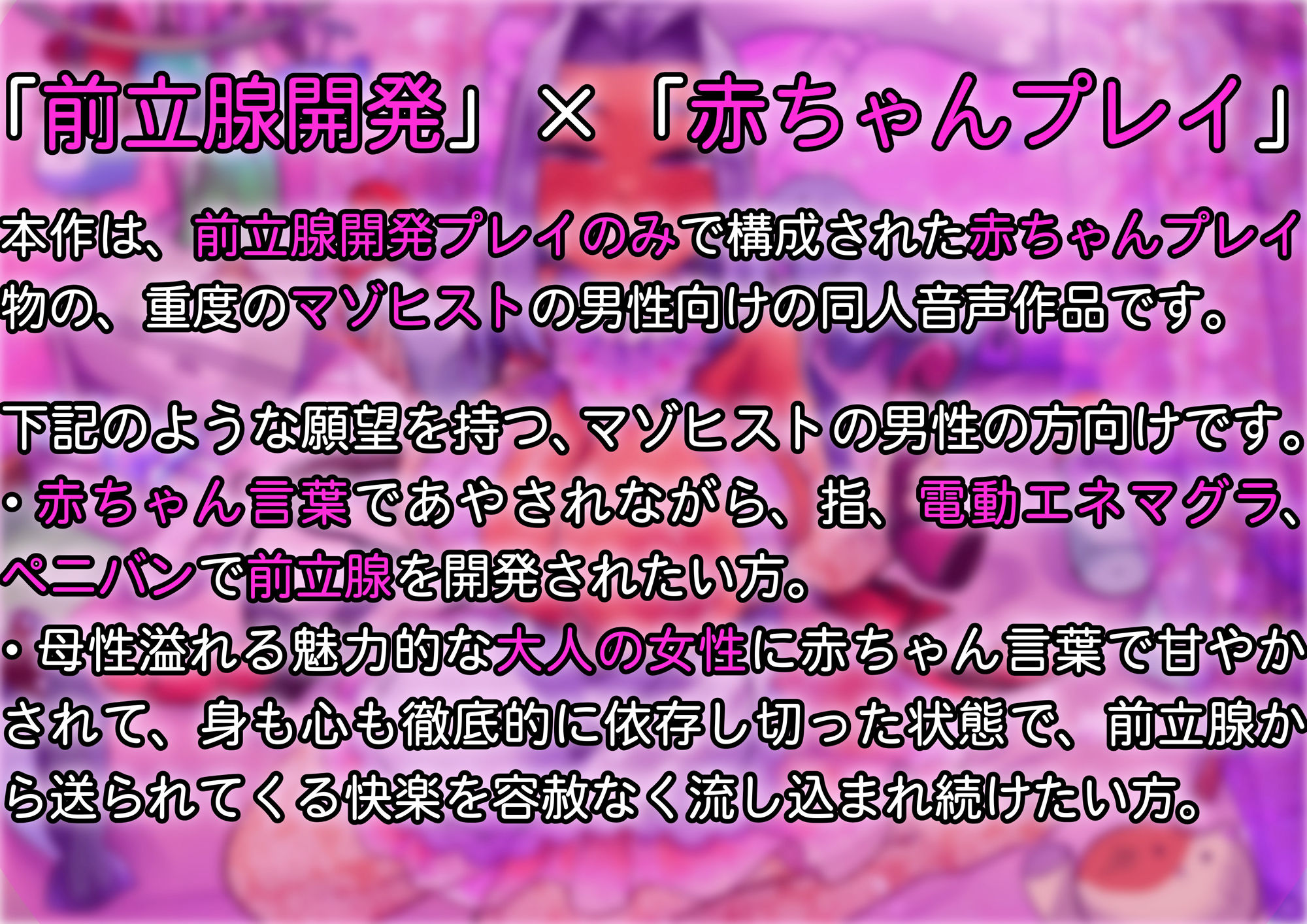 サンプル画像3:【前立腺開発×赤ちゃんプレイ】性悪ママ先生のメスマゾ赤ちゃん化調教(ヒット＆アウェイ) [d_474045]