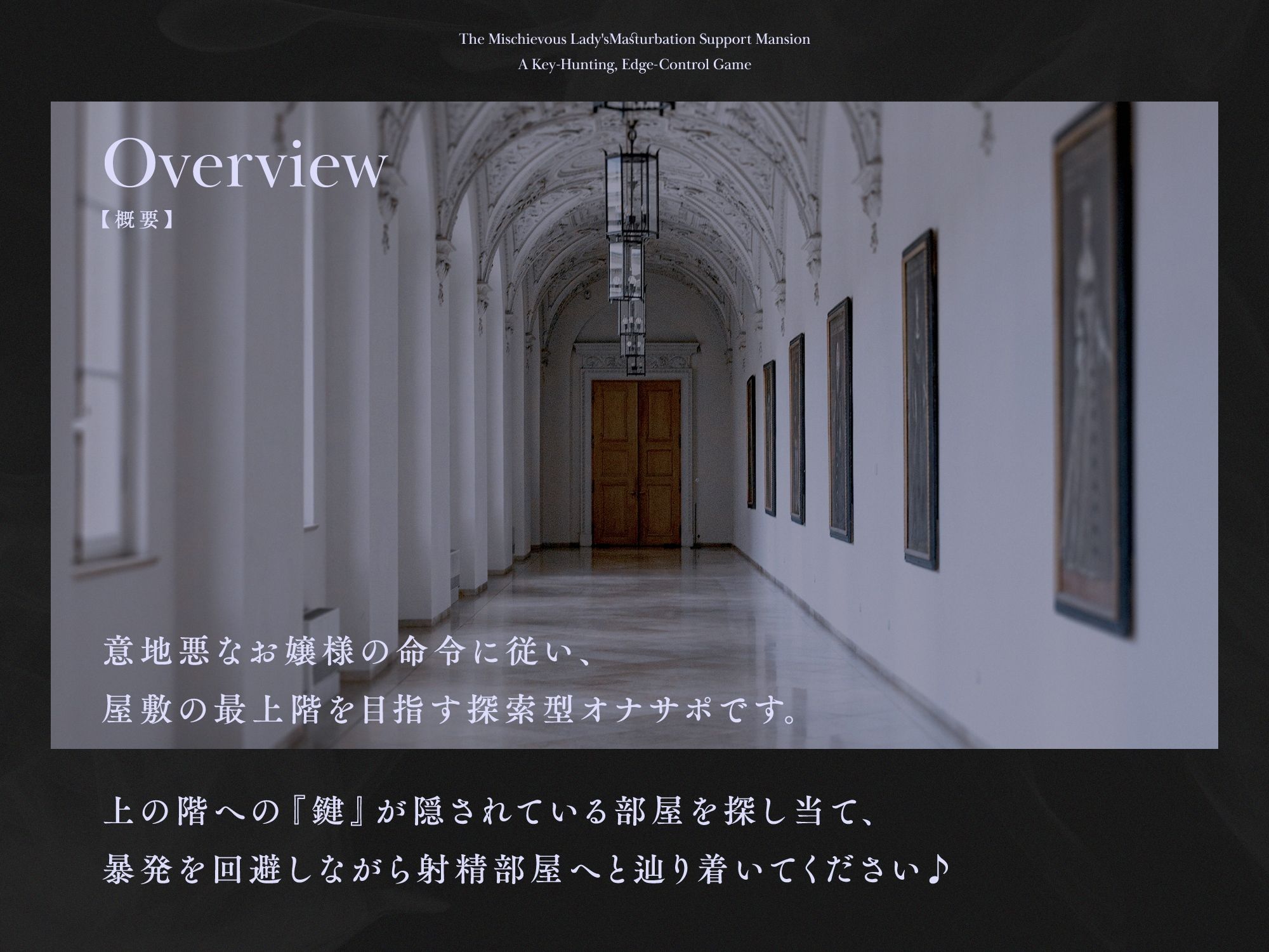 サンプル画像1:意地悪なお嬢様のオナサポ屋敷 〜鍵探索射精我慢ゲーム〜(シルトクレーテ) [d_474119]