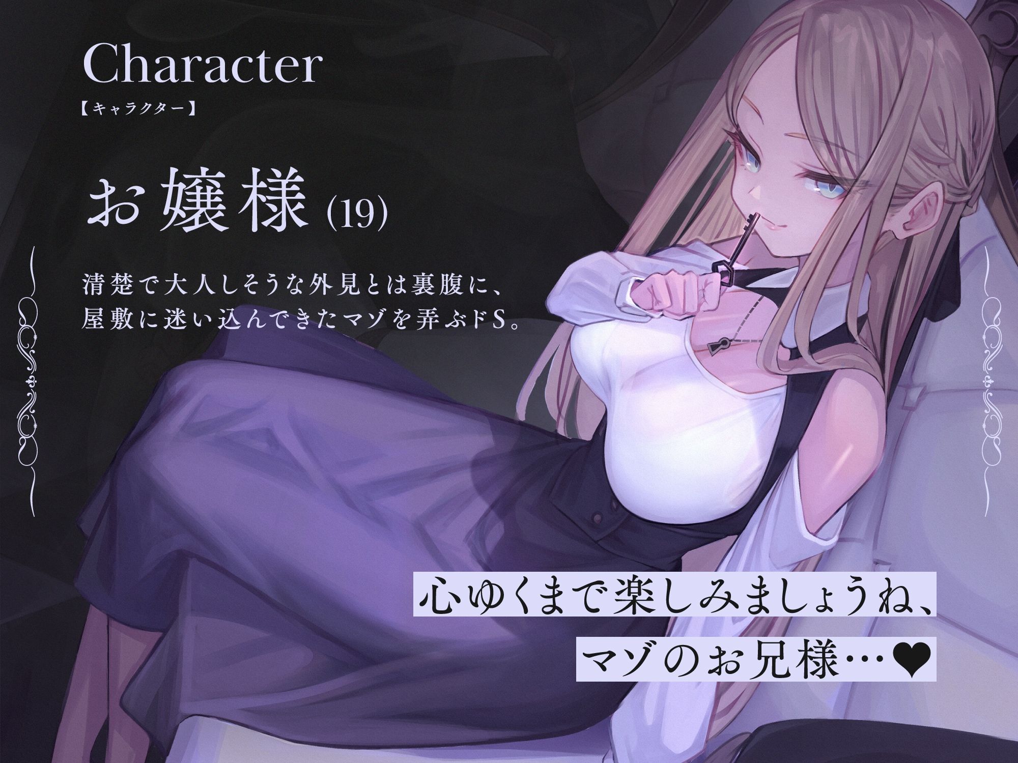 サンプル画像2:意地悪なお嬢様のオナサポ屋敷 〜鍵探索射精我慢ゲーム〜(シルトクレーテ) [d_474119]