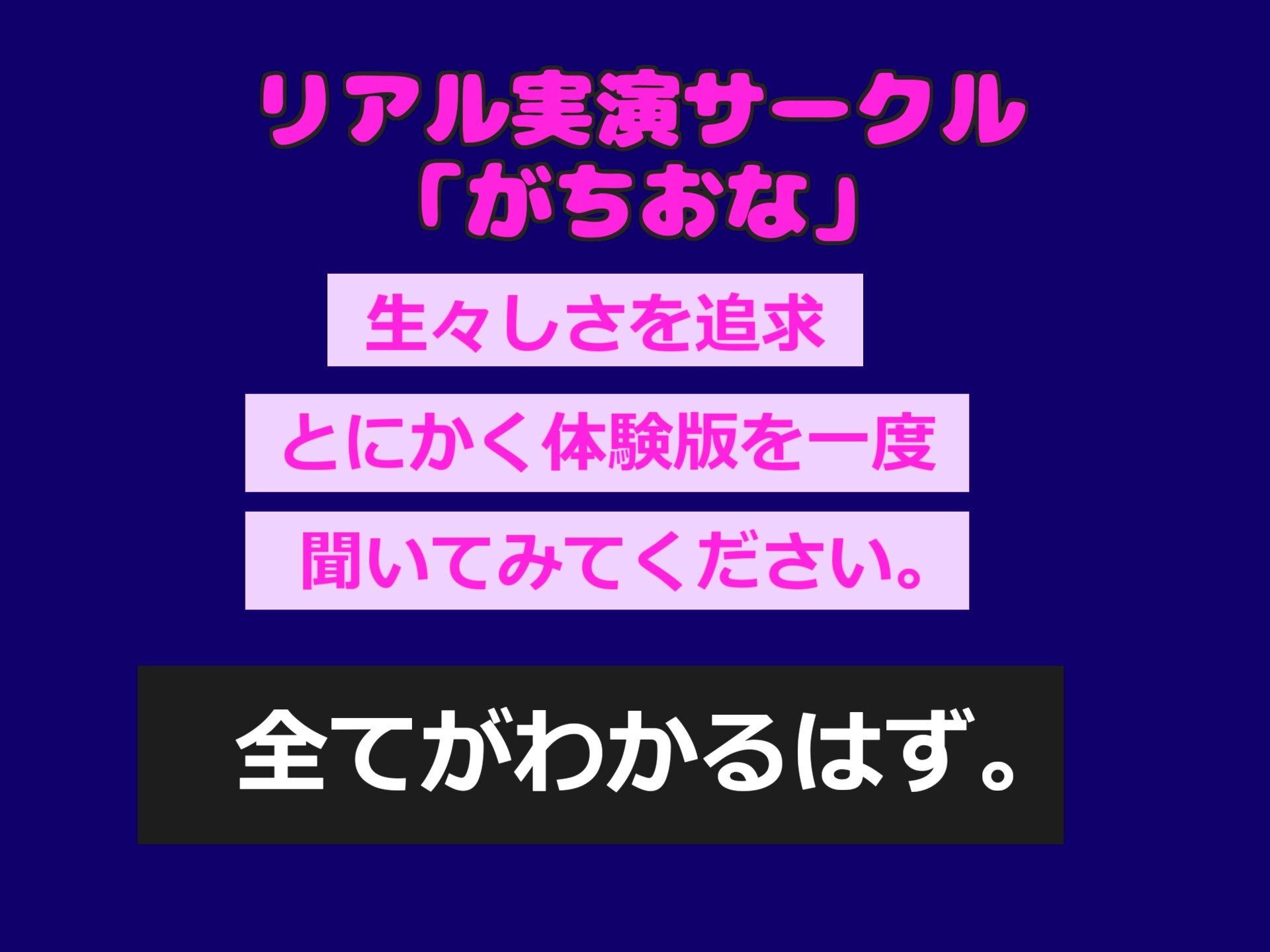 サンプル画像1:【新作価格】【豪華特典複数あり】 あ’あ’あ’…おま●こイグイグゥ〜！！！ 男性経験のない真正処女ロリ娘が、 ファンのリスナーと相互電話オナニーでアナル責めおもらし大洪水ハプニング(ガチおな) [d_474189]