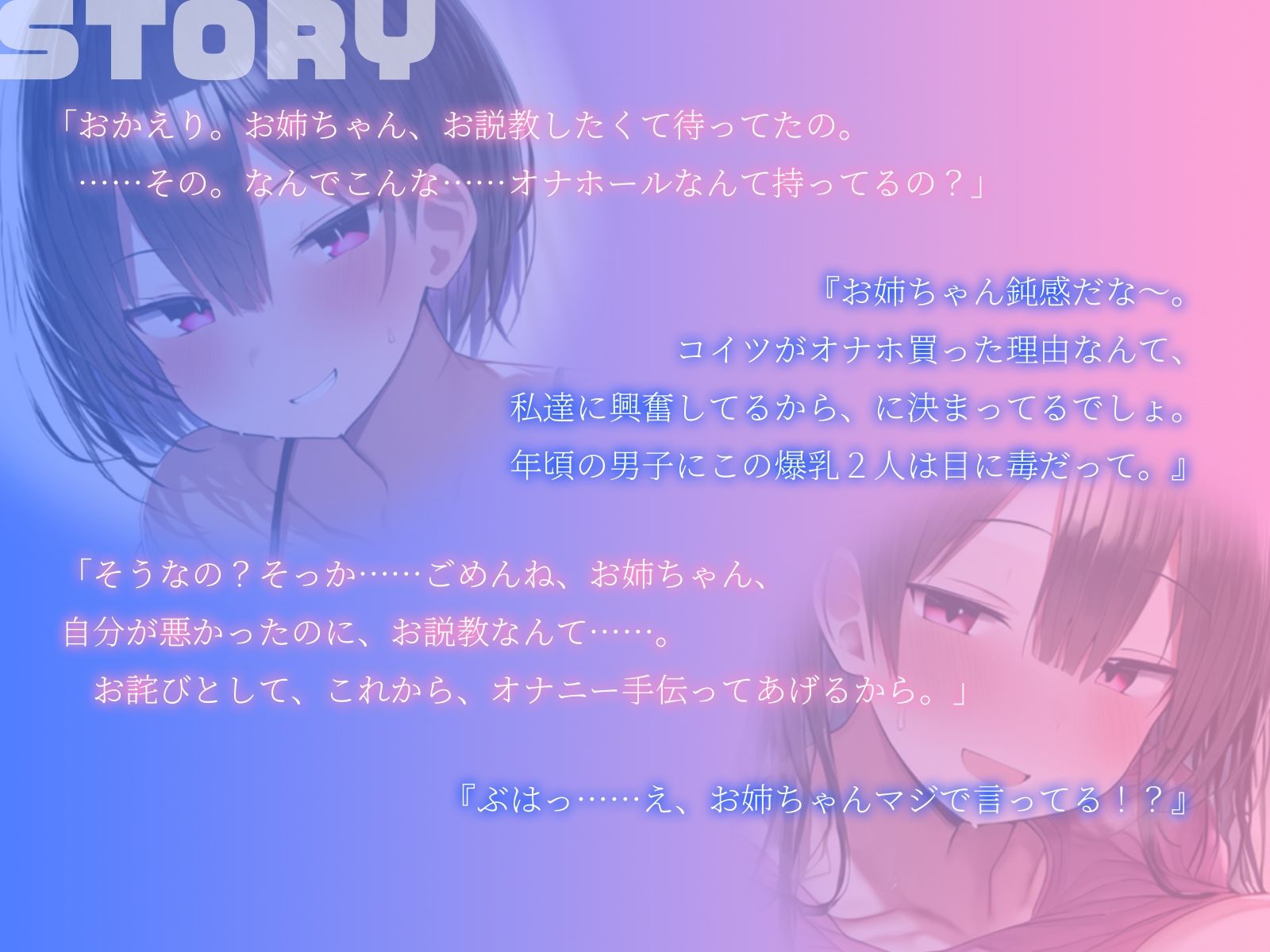 サンプル画像2:【KU100】 2人の爆乳姉にオナホが見つかってしまい……お説教セックスされました♪(ハーレムプレイ) [d_474206]