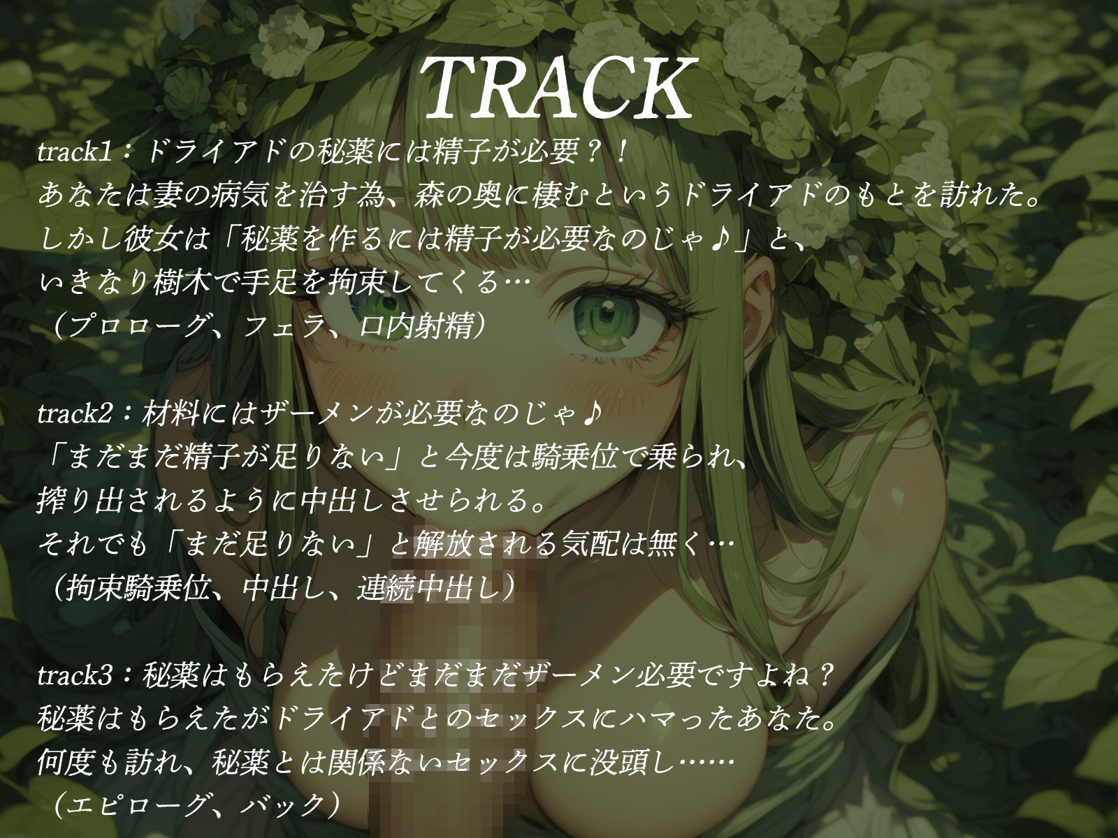 サンプル画像3:妻の病気を治す薬をドライアドに頼んだら、犯●れまくって、薬も貰えて、セフレにもなりました♪(才色兼ビッチ) [d_474232]