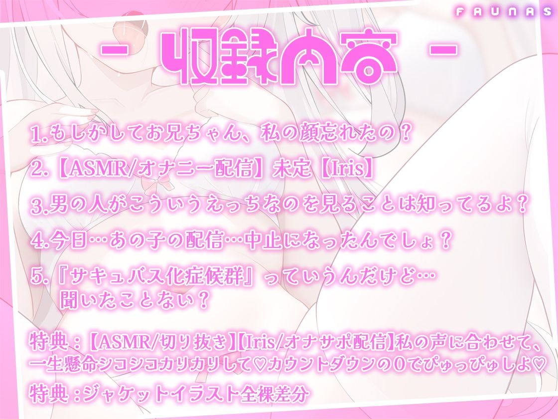 サンプル画像3:【KU100】【トラック1＆2フル公開中！】サキュバス化症候群！？人気配信者の妹系幼馴染に精子を搾り取られちゃうお話(ファウナス) [d_474353]