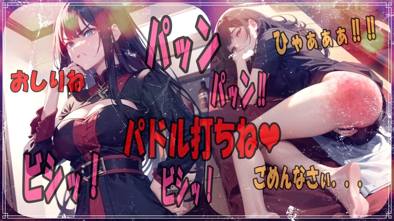 サンプル画像1:ハードスパンキング！悪い子には厳しいパドル打ちでお仕置き調教シチュエーションボイス(あい  イラスト研究所) [d_474380]