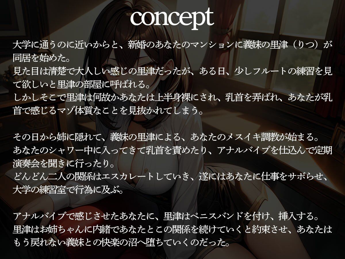 サンプル画像2:【逆NTR】同居中の音大生の義妹による乳首責め＆前立腺調教(またたび) [d_474389]