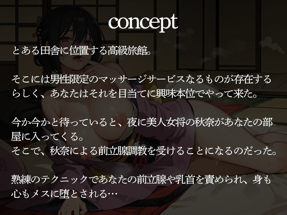 サンプル画像2:旅館の美人女将に前立腺調教される二泊三日のメスイキ旅行(またたび) [d_474827]