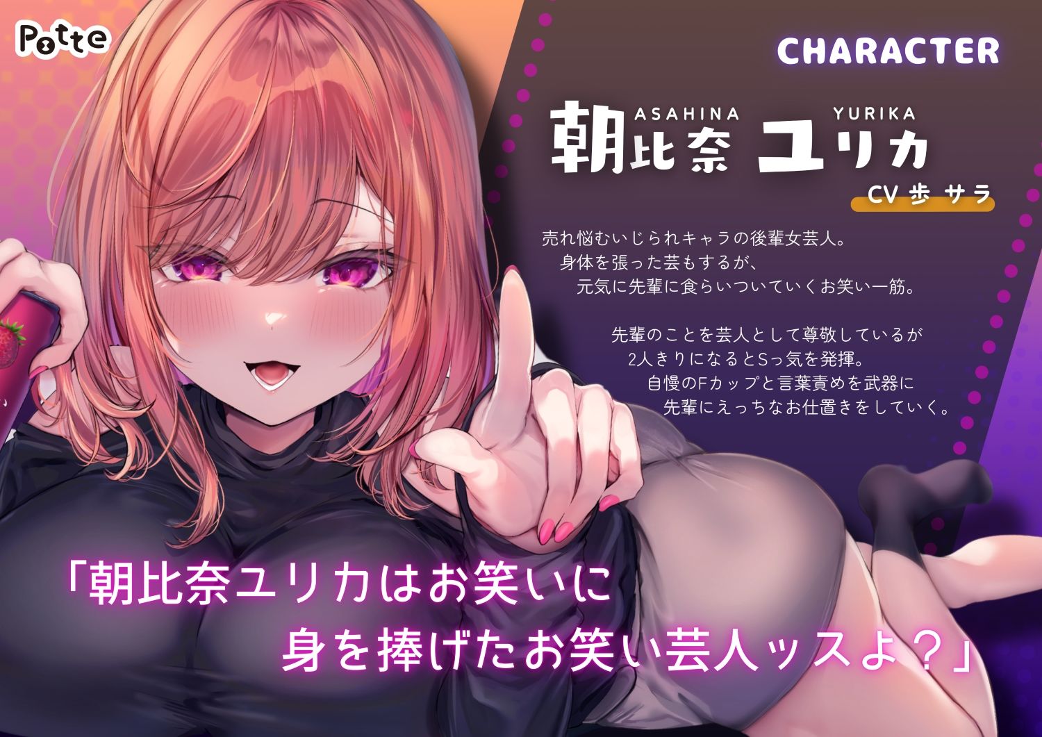 サンプル画像1:イジられ後輩女芸人は実はドSの責め上手(potte) [d_475392]