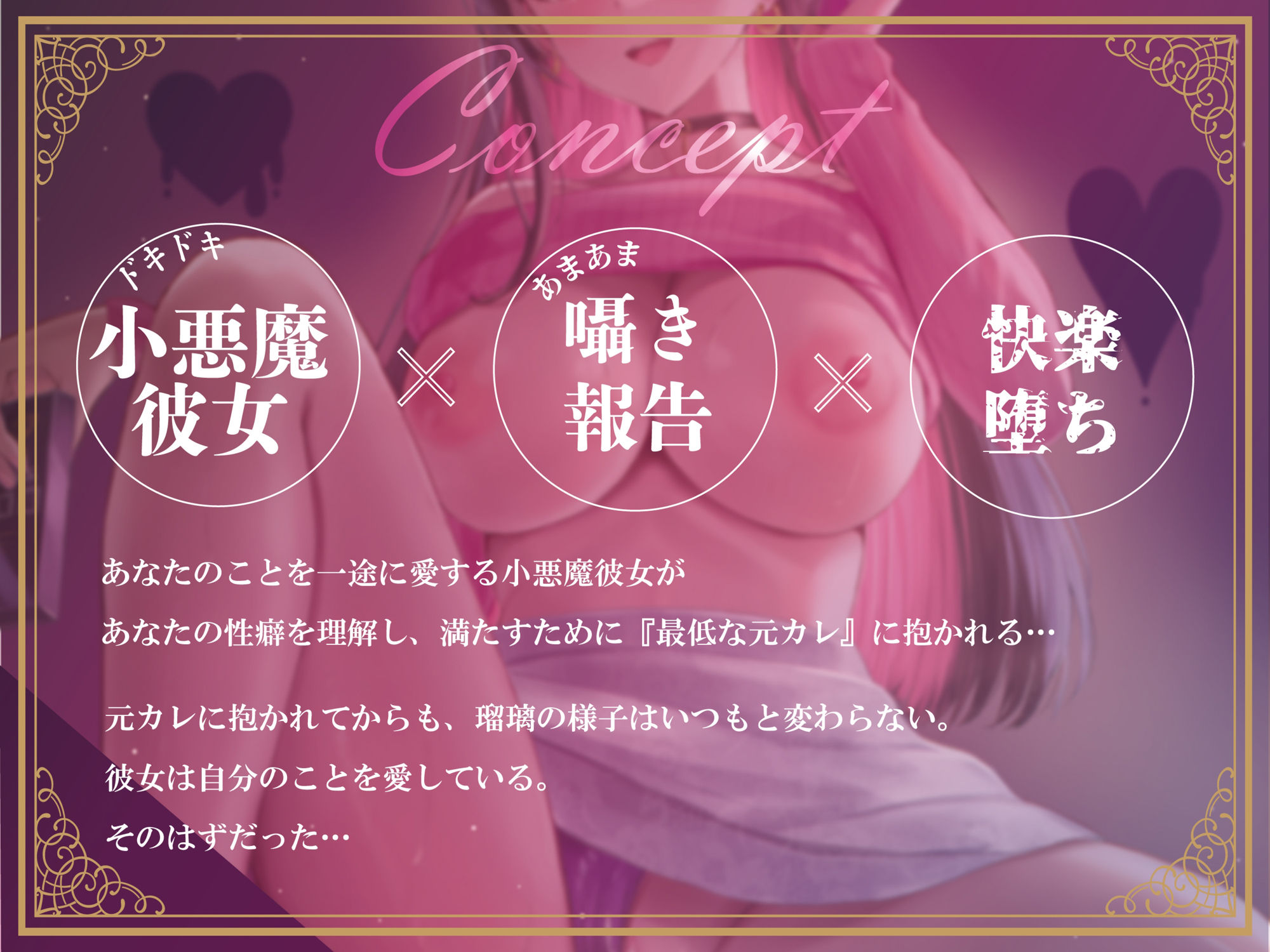 サンプル画像1:最愛の小悪魔彼女に寝取られ報告される話(レッドキャビア) [d_475403]