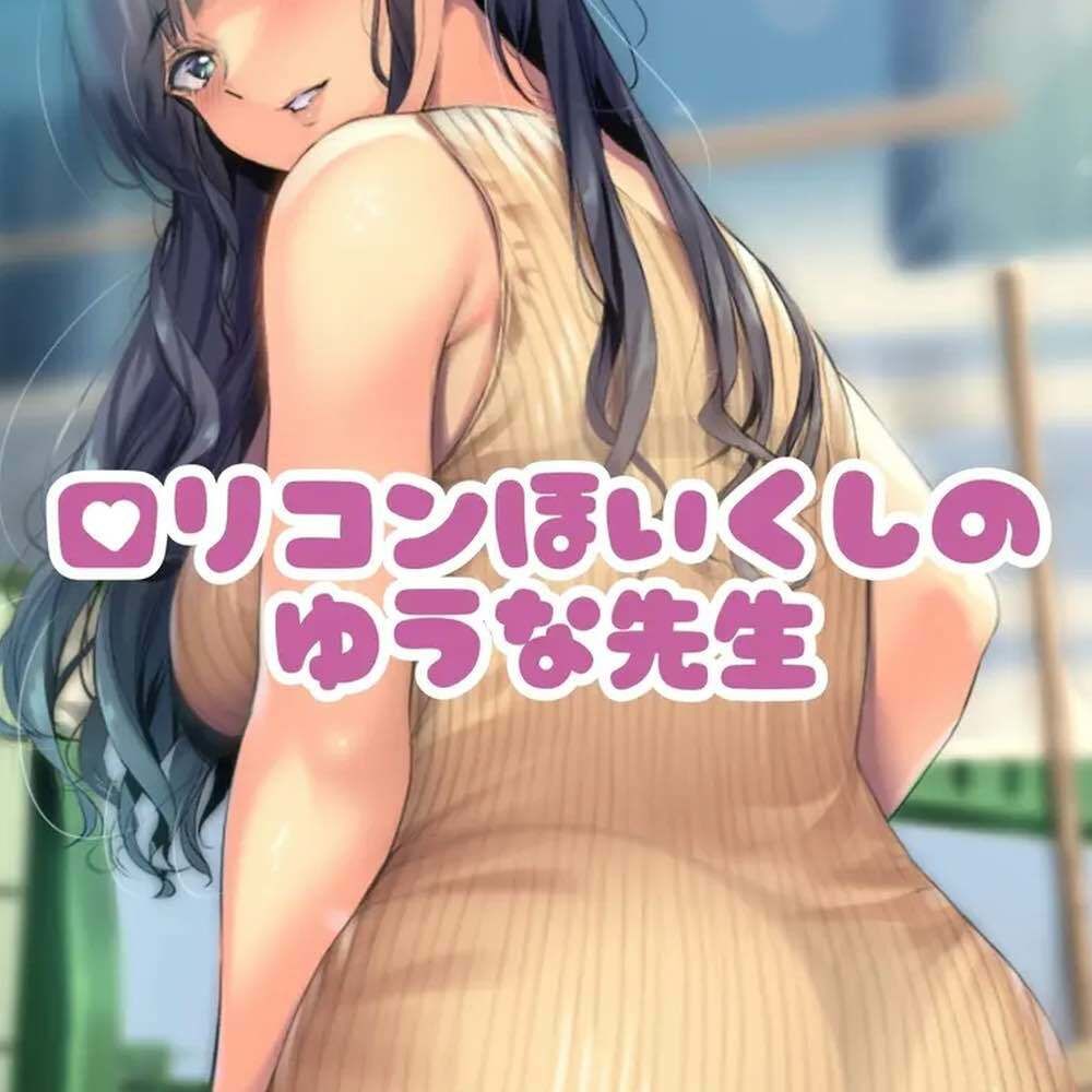 サンプル画像1:〇リコン保育士のゆうな先生(お姉産) [d_475404]