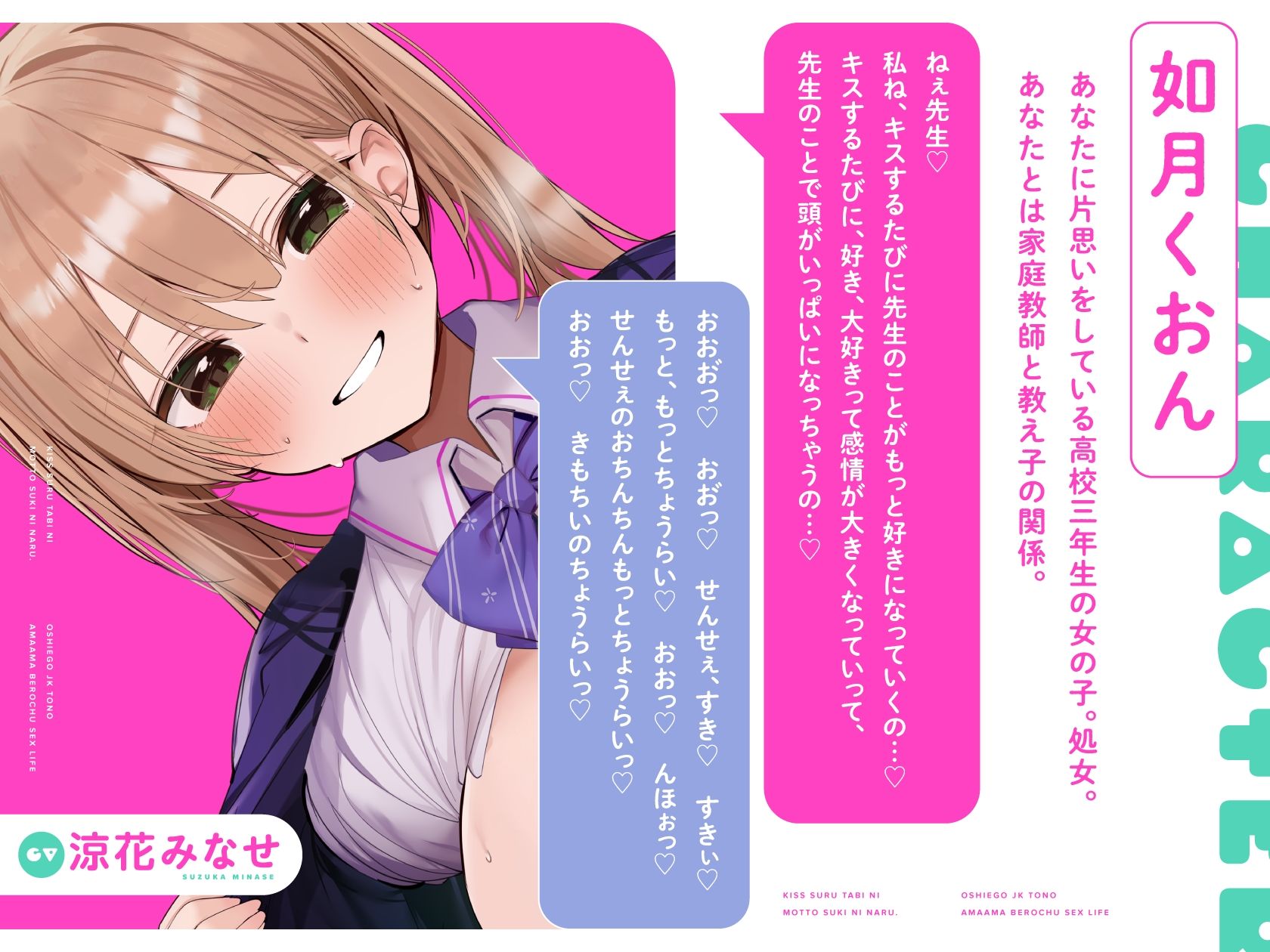 サンプル画像2:キスするたびにもっと好きになる。〜教え子JKとのあまあまべろちゅーせっくすらいふ〜【KU100ハイレゾバイノーラル】(めとりくす) [d_475513]