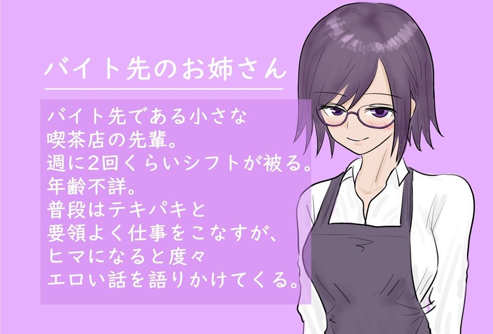 サンプル画像1:エロい知識を吹き込んでくるバ先のお姉さん2(すべすべスタジオ) [d_475590]