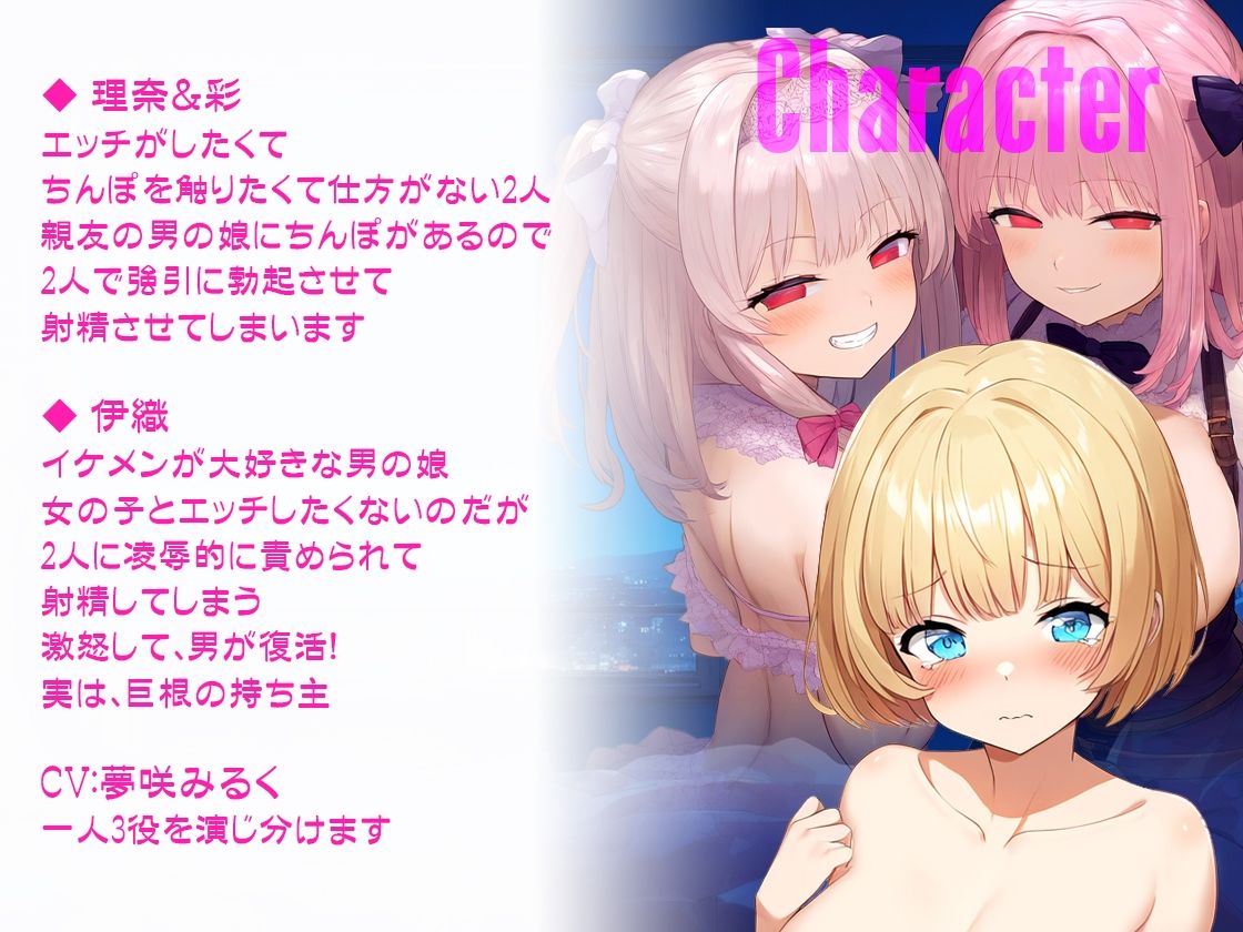 サンプル画像2:男の娘女友達2人に両サイド密着淫語責め無理やり耳舐め手コキフェラされ激おこ豹変！女友達2人を連続ハメまくり中出しわからせ調教(しゃぶり〜ぜ) [d_475665]