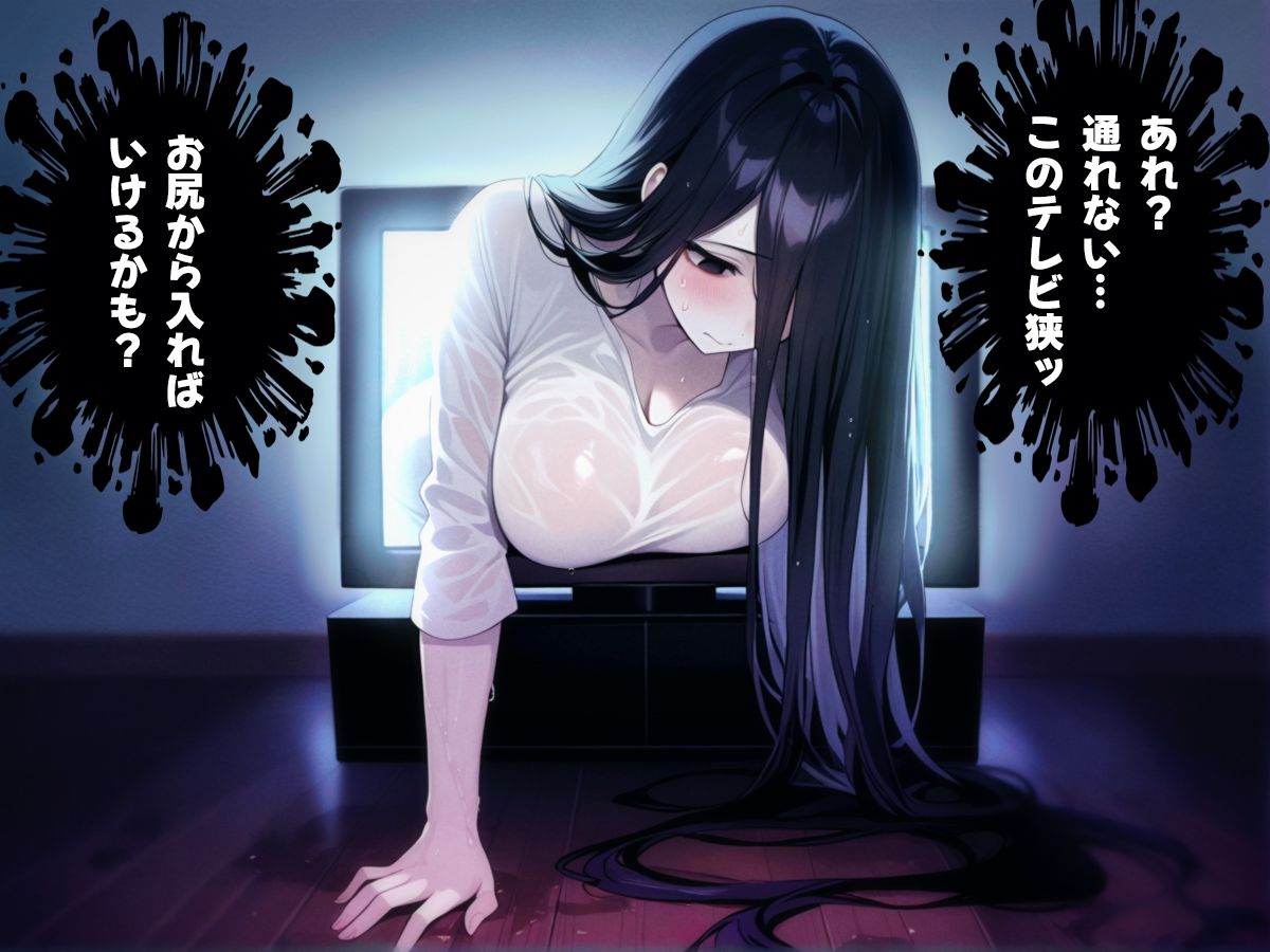 サンプル画像3:【壁尻】ドジっ子貞子さんうっかりテレビにハマってしまう〜よく見たらこの幽霊エロい身体してる〜(壁尻ワールド) [d_475697]