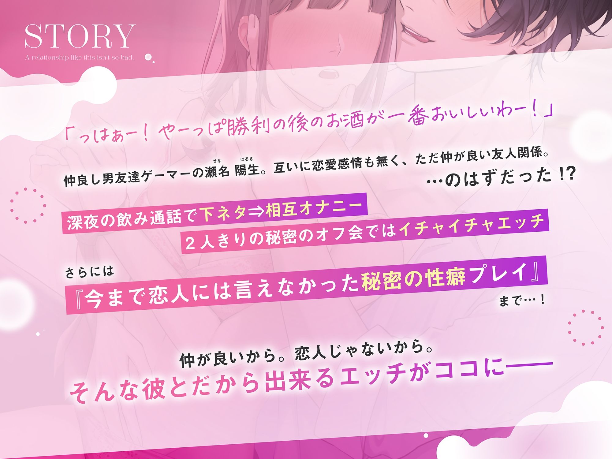 【※本能剥き出し変態SEX※】こんな関係性も悪くはないよね。〜恋人には言えなかった性癖〜の画像1