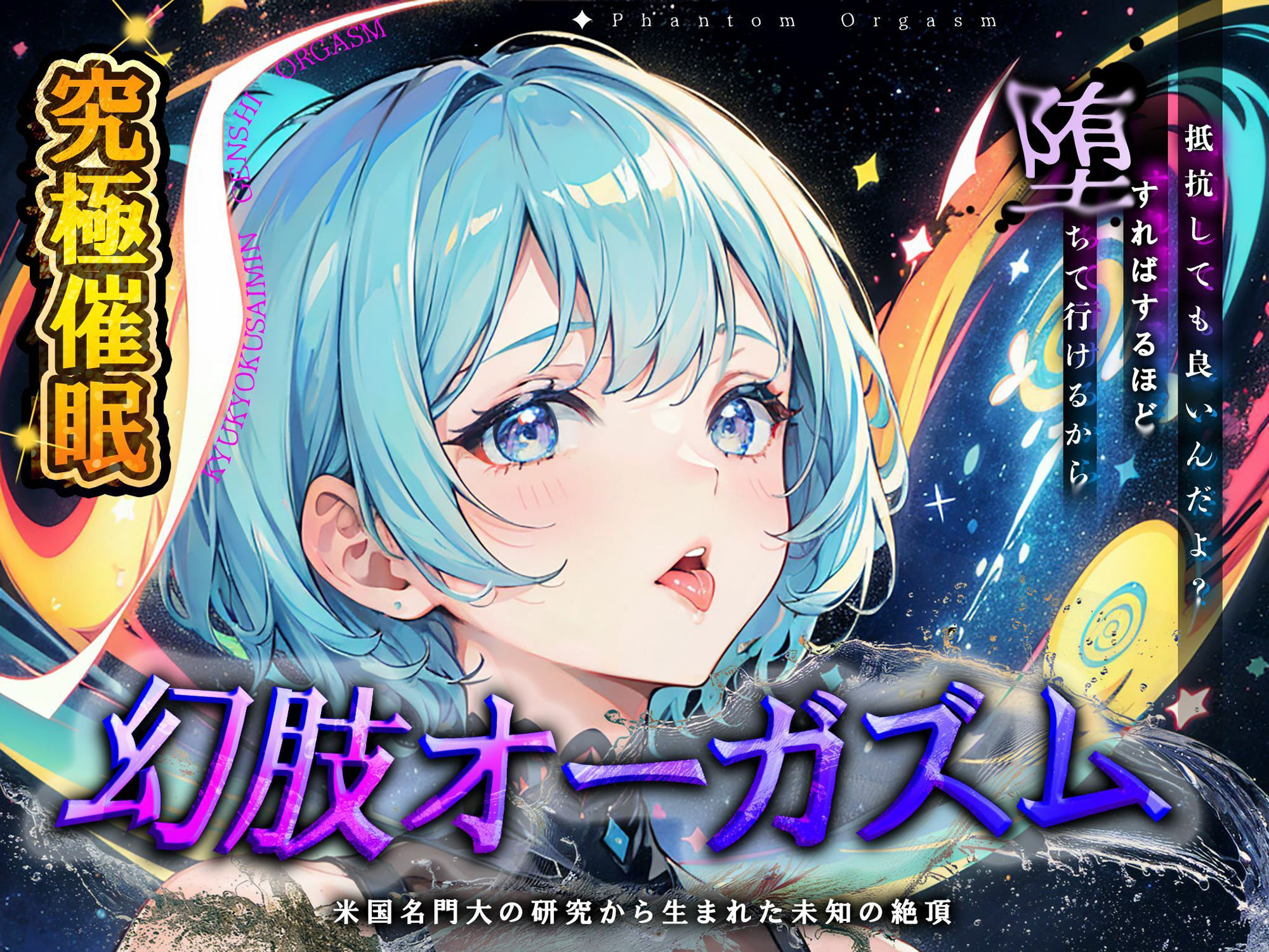 サンプル画像1:【究極催○】脳神経系へのいたずら 『幻肢オーガズム 』米国名門大の研究成果を応用した未知の絶頂体験 第二弾(神経聴覚言語研) [d_476619]