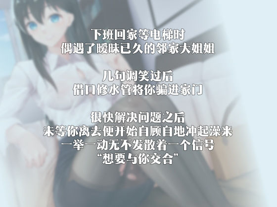 サンプル画像1:【中国語注意】隣の家のお姉さんの誘惑 〜絶美OLのお願い〜(夜汐音声社) [d_476854]