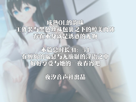 サンプル画像2:【中国語注意】隣の家のお姉さんの誘惑 〜絶美OLのお願い〜(夜汐音声社) [d_476854]