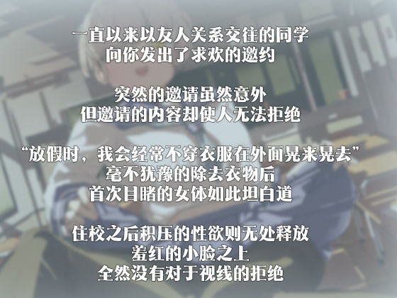 サンプル画像2:【中国語注意】露出癖の女同級生の秘密ゲーム 〜発散できない未知の場所〜(夜汐音声社) [d_476859]