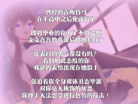 サンプル画像1:【中国語注意】青梅竹馬との未練のない告白 〜からかわれて思わず「強○」してしまった〜(夜汐音声社) [d_476871]