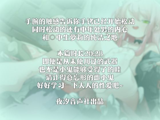 サンプル画像2:【中国語注意】肉○に征服される教育を受けた生意気なメス〇キ〜童貞の肉○によく謝れよ〜(夜汐音声社) [d_476888]