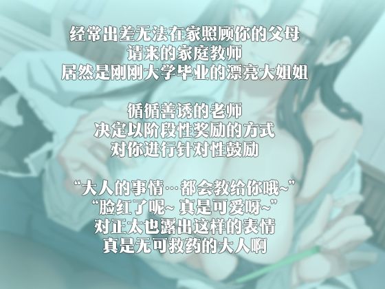 サンプル画像2:【中国語注意】巨乳お姉さんとのプライベート家庭教師コース〜お姉さんがあなたを大人にしてあげる〜(夜汐音声社) [d_476904]