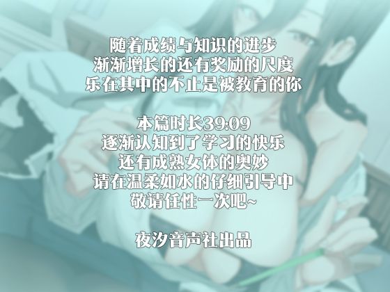 サンプル画像3:【中国語注意】巨乳お姉さんとのプライベート家庭教師コース〜お姉さんがあなたを大人にしてあげる〜(夜汐音声社) [d_476904]